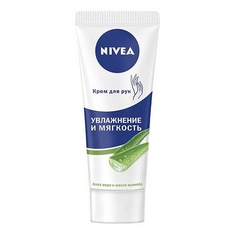 Средства для ухода за руками NIVEA Крем для рук Увлажнение и смягчение