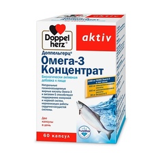 Капсула ДОППЕЛЬГЕРЦ Омега-3 Концентрат капсулы 1321,91 мг