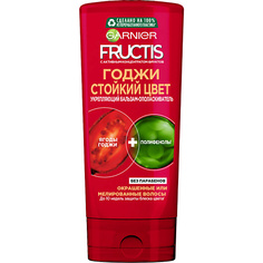 GARNIER Бальзам для волос FRUCTIS Годжи Стойкий цвет