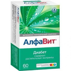 Таблетка АЛФАВИТ Витаминно-минеральный комплекс Диабет