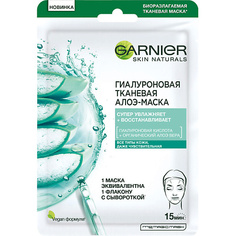 Маска для лица GARNIER Гиалуроновая тканевая Алоэ-маска Skin Naturals