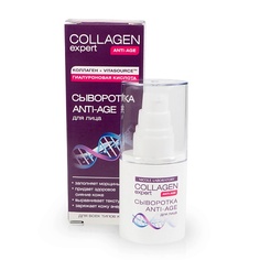 NICOLE LABORATORY Сыворотка для лица ANTI-AGE COLLAGEN expert 30.0