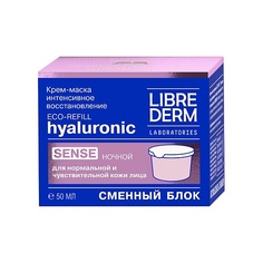 Кремы для лица LIBREDERM Крем-маска ночная гиалуроновая Интенсивное восстановление