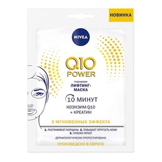 Маска для лица NIVEA Маска-лифтинг для лица тканевая Q10 Power