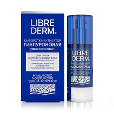 Сыворотка для лица LIBREDERM Сыворотка - активатор увлажняющая гиалуроновая Hyaluronic Moisturizing Serum - Activator