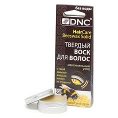 Воск для укладки волос DNC Твердый воск для волос Hair Care Beeswax Solid