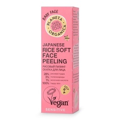 Пилинг для лица PLANETA ORGANICA Пилинг-скатка для лица рисовый Japanese rice Skin Super Food