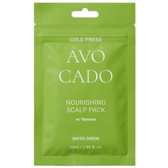 Маска для волос RATED GREEN Питательная маска для кожи головы с маслом авокадо и экстрактом банана (мини-формат) Avocado Nourishing Scalp Pack