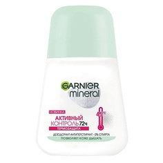Дезодорант-ролик GARNIER Дезодорант-антиперспирант шариковый "Mineral, Активный контроль, ТермоЗащита", защита 72 часа, без спирта, женский