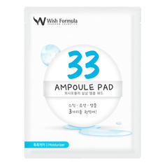 Салфетка для лица WISH FORMULA Спонж-пилинг для лица Ampoule Pad