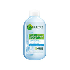 GARNIER Лосьон для снятия макияжа с глаз Бережный Уход