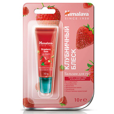 HIMALAYA SINCE 1930 Бальзам для губ Клубничный блеск Lip Balm strawberry