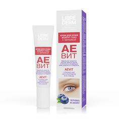 Крем для глаз LIBREDERM Крем с черникой против отеков для кожи вокруг глаз Aevit Bilberry Anti-Puffiness Eye Cream Vitamins A & E