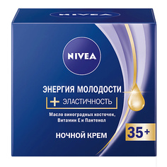 NIVEA Крем для лица ночной Эластичность ЭНЕРГИЯ МОЛОДОСТИ 35+