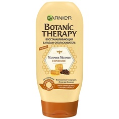 Бальзам для волос GARNIER Botanic Therapy Бальзам "Прополис и маточное молоко" для очень поврежденных и секущихся волос