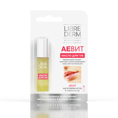 LIBREDERM Масло для губ с роллером Aevit Lip Oil A & E Vitamins