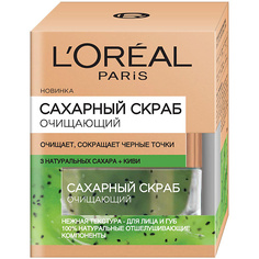 Скраб для лица LORÉAL PARIS Сахарный скраб для лица, 3 натуральных сахара и Киви очищающий, сокращающий черные точки L'Oreal