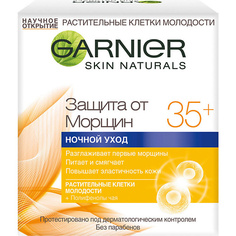 GARNIER Крем для лица "Антивозрастной уход, Защита от морщин 35+" против морщин, увлажняющий, ночной