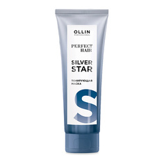 Маска для волос OLLIN PROFESSIONAL Тонирующая маска SILVER STAR OLLIN PERFECT HAIR