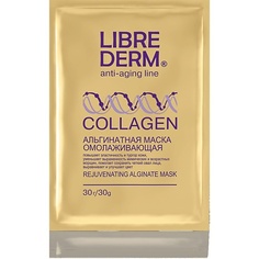 Маска для лица LIBREDERM Маска альгинатная омолаживающая Collagen Rejuvenating Alginate Mask