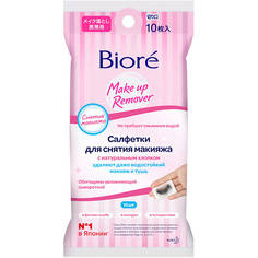 BIORE Салфетки для снятия макияжа Мини-упаковка Make Up Remover