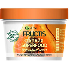 GARNIER Fructis Маска для волос 3в1 "Фруктис, Superfood Папайя", восстанавливающая, для поврежденных волос, без парабенов, силиконов и искусственных красителей