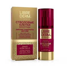 Сыворотка для лица LIBREDERM Лифтинг - сыворотка со стволовыми клетками винограда Lifting Serum Grape Stem Cells