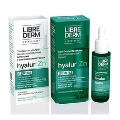 Сыворотки для лица LIBREDERM Сыворотка для кожи с несовершенствами ультраконцентрированная  Hyalur Zn