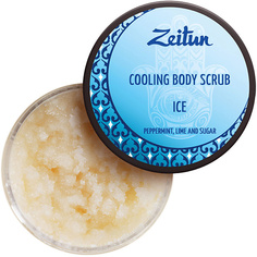 ZEITUN Скраб для тела с мятой и лаймом "Лед" Cooling Body Scrub Ice Зейтун