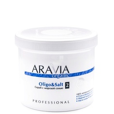 Скраб для тела ARAVIA ORGANIC Cкраб с морской солью «Oligo & Salt»