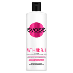 Шампуни SYOSS Бальзам для тонких волос, склонных к выпадению Anti-Hair Fall