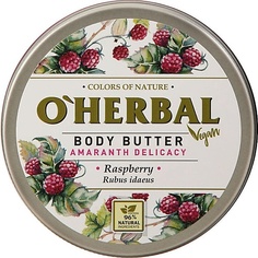 OHERBAL Масло для тела VEGAN Нежность амаранта Малина O'herbal