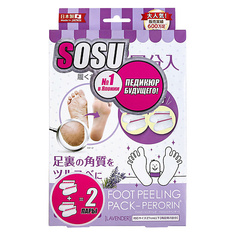 Маска-носочки SOSU Носочки для педикюра с ароматом лаванды
