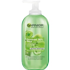 Мусс для умывания GARNIER Гель-пенка для лица "Основной уход, Экстракт винограда", очищающий, для нормальной и смешанной кожи