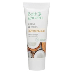 BATH GARDEN Крем для рук Питательный 75