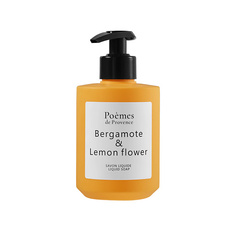Мыло жидкое POÈMES DE PROVENCE Жидкое мыло "Bergamote & Lemon flower" 300