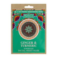 BEAUTY FORMULAS Маска для лица с экстрактом имбиря и куркумы биоразлагаемая Ginger & Turmeric Biodegradable Facial Mask
