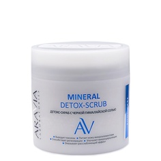 Скраб для тела ARAVIA LABORATORIES Детокс-скраб с чёрной гималайской солью Mineral Detox-Scrub