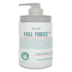 Маска для волос OLLIN PROFESSIONAL Увлажняющая маска для волос с экстрактом алоэ Full Force Moisturizing Mask