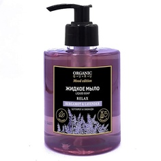 Мыло жидкое ORGANIC GURU Жидкое мыло Бергамот и Лаванда BERGAMOT & LAVENDER RELAX