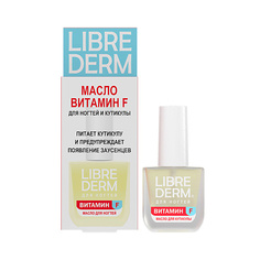 Масла для ногтей LIBREDERM Масло для ногтей и кутикулы Витамин F