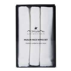 Салфетка для лица ЛЭТУАЛЬ Набор муслиновых салфеток для лица
