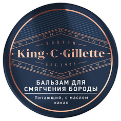 Товары для бритья GILLETTE Бальзам для бритья Gillette King C. Gillette, глубоко питающий, с маслом какао, аргановым и маслом ши, мужской, 100