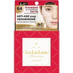 Патчи для глаз LULULUN Тканевые патчи для интенсивного ухода Precious Facial parts mask