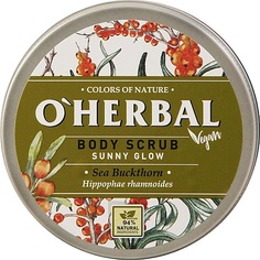 OHERBAL Скраб для тела VEGAN Солнечное сияние Облепиха O'herbal