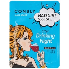 Маска для лица CONSLY Маска тканевая после вечеринки Bad Girl Good Skin