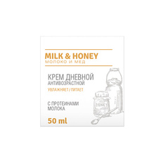 Крем для лица LOREN COSMETIC Крем дневной антивозрастной с протеинами молока Milk And Honey