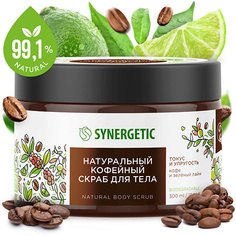 Скраб для тела SYNERGETIC Натуральный кофейный скраб для тела, Кофе и зеленый лайм 300