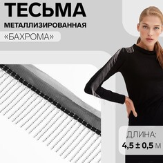 Тесьма металлизированная Арт Узор