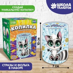 Копилка для декорирования стразами и фольгой Школа талантов